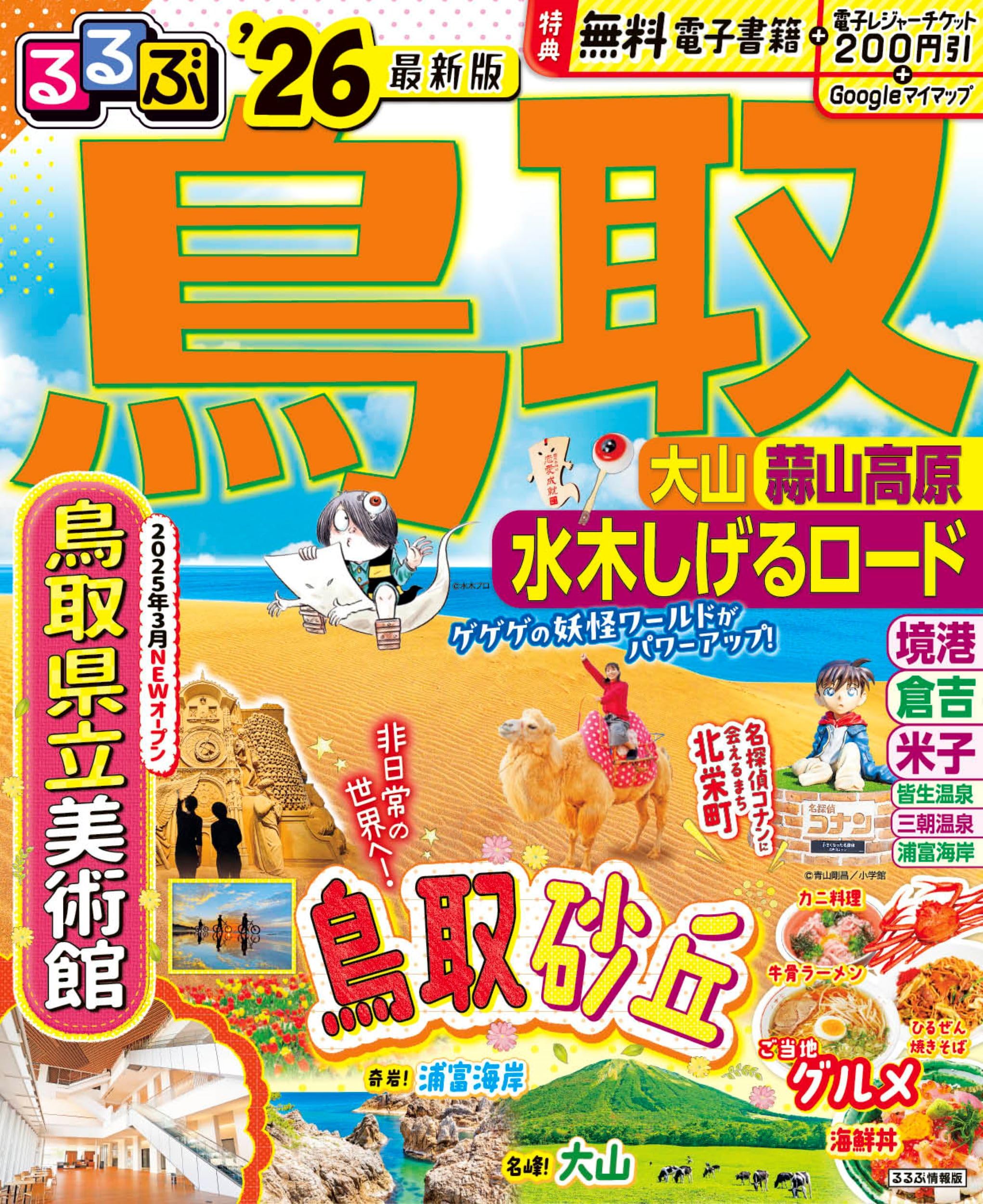 るるぶ 1977年10月号 高山木曾路 るるぶ 1977年10月号 高山木曾路 るるぶ 1977年10月号 高山
